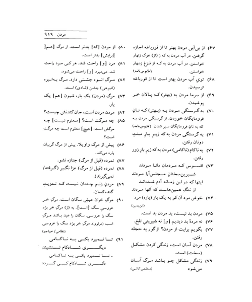 فرهنگ جامع ضرب المثل های ایرانی - نمونه دوم - جزیره کتاب های الکترونیکی